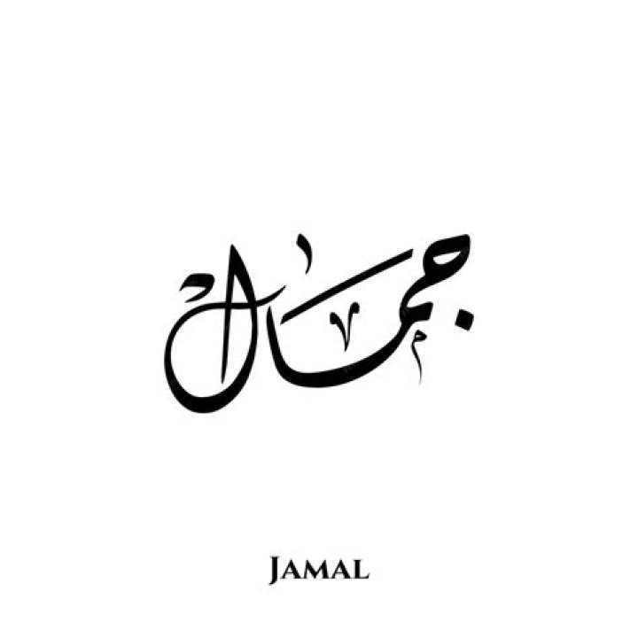 Name poster for Jamal Baby Names And Meanings, Names With Meaning, How